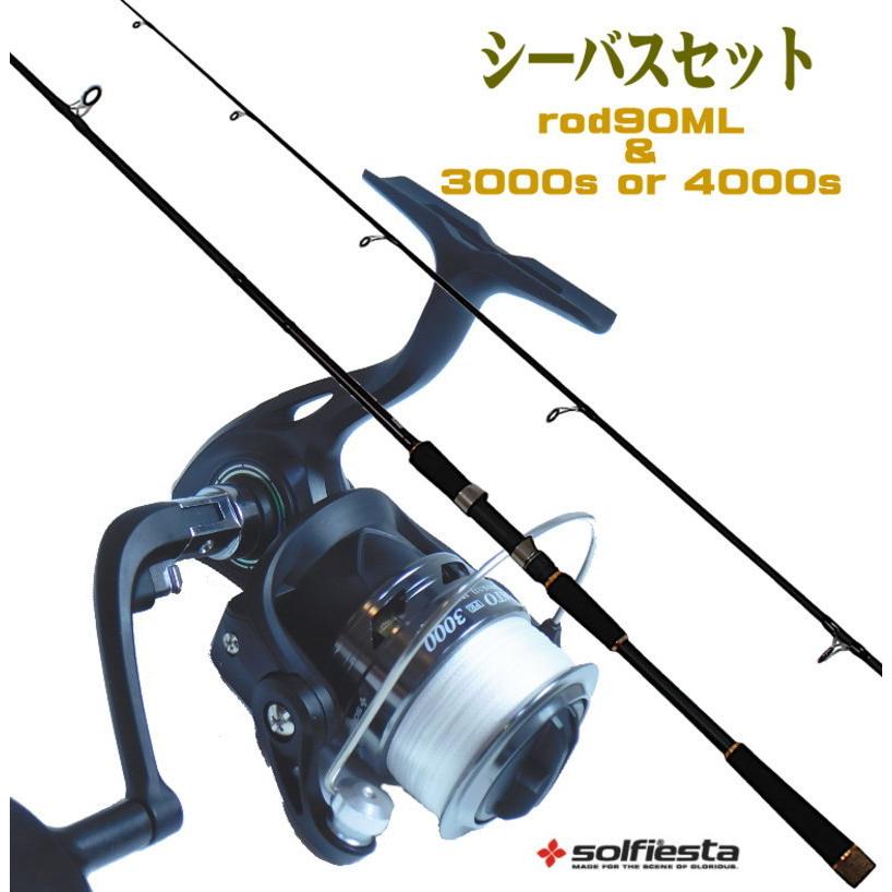 中級者以上におすすめ ちょっといい シーバスセット シーバスロッド9.0