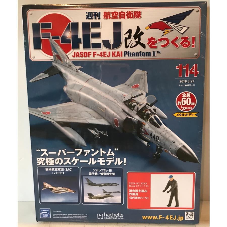 康】アシェット 週刊航空自衛隊F-4EJ改をつくる！1〜49巻 康
