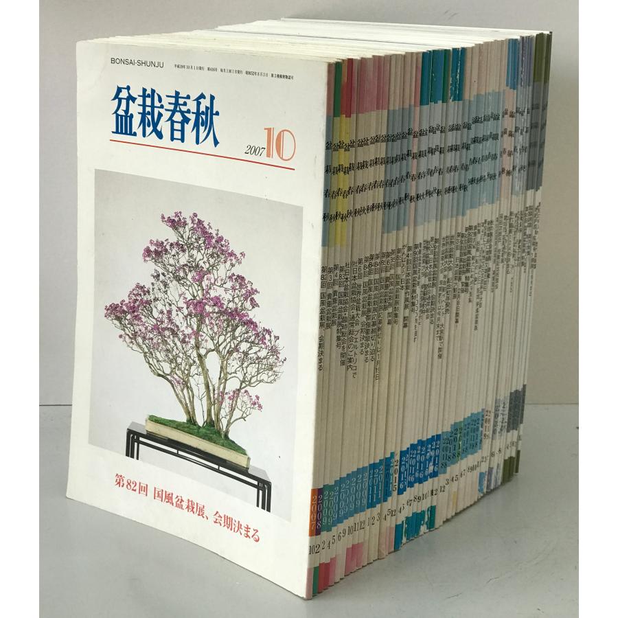 盆栽春秋 通巻416-586号 50冊セット : 株式会社Wit tech古書Uppro