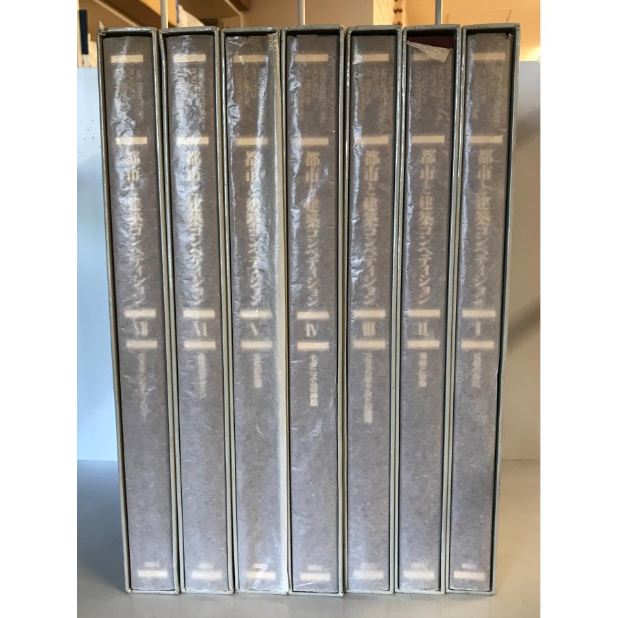 都市と建築 コンペティション 全7巻 揃 : 株式会社Wit tech古書Uppro