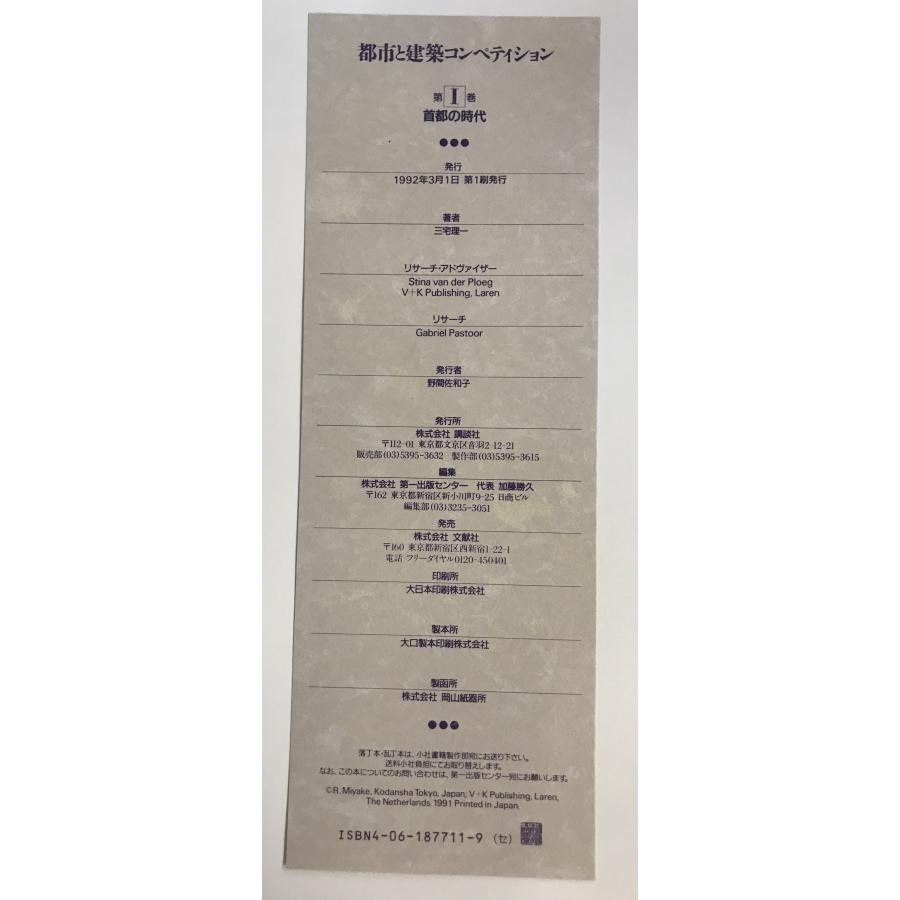 都市と建築 コンペティション 全7巻 揃 : 株式会社Wit tech古書Uppro