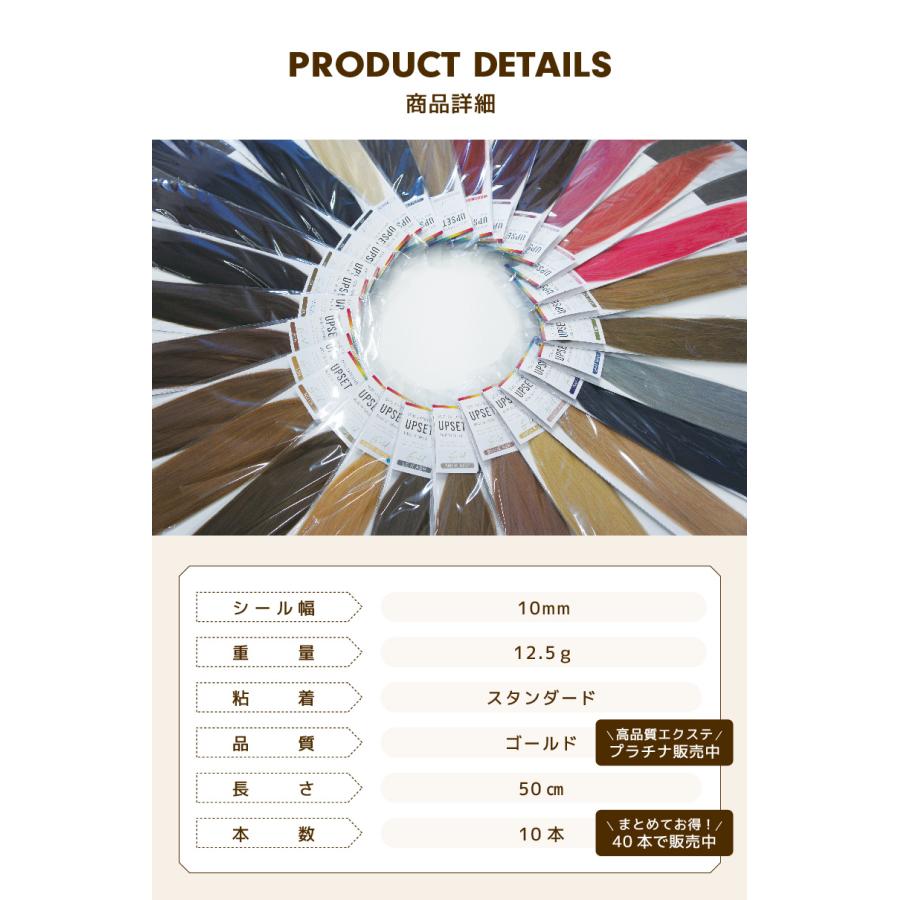 送料無料】アップセットGOLDシールエクステ 10本(5シート