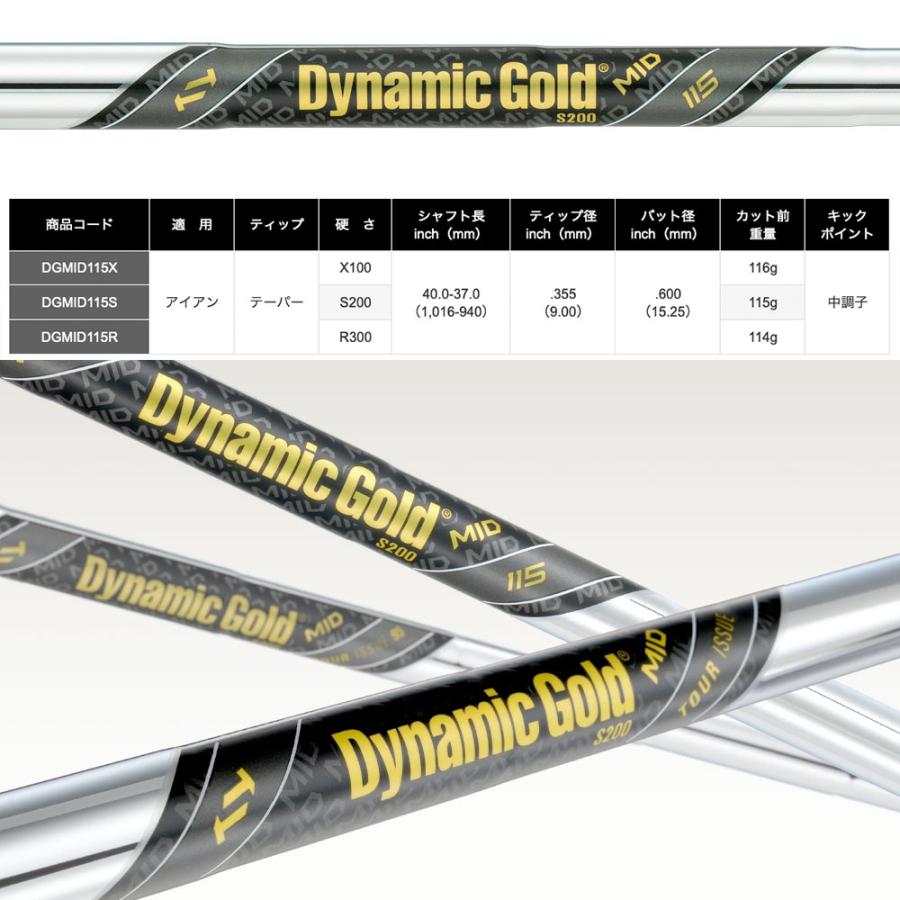 トゥルーテンパー ダイナミックゴールド ミッド115 (Dynamic Gold MID