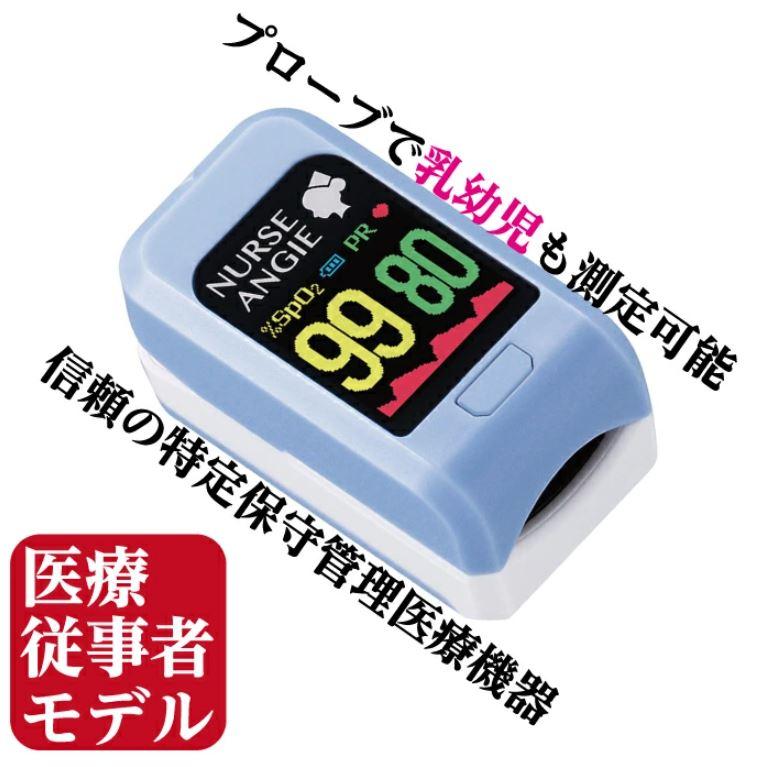 NURSE ANGIE パルスオキシメーター 新生児用プローブ PLS-10BP CUSTOM
