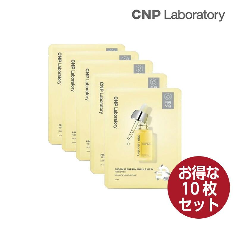 お得10枚セット】CNP プロポリスエナジーアンプルマスク 25ml パック