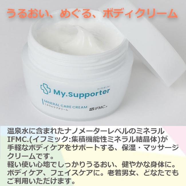 特許取得 IFMC.イフミック使用 ミネラル ケア クリーム 75g ボディケア