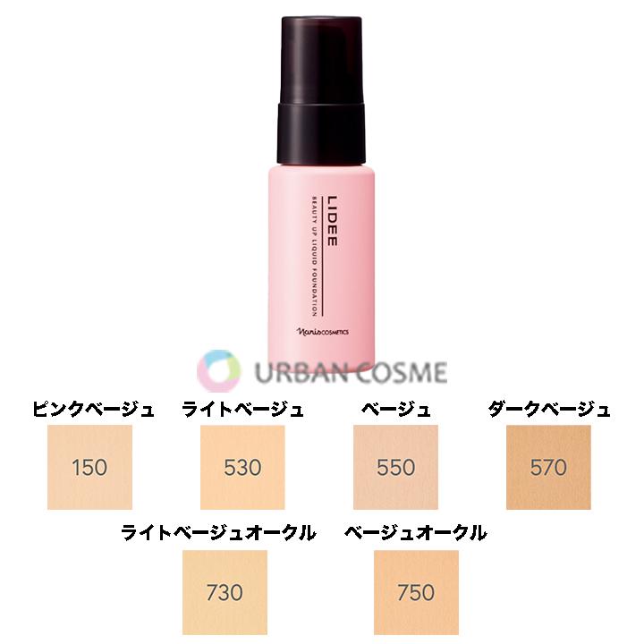 リディ（ナリス化粧品） ナリス化粧品 リディ リキッド