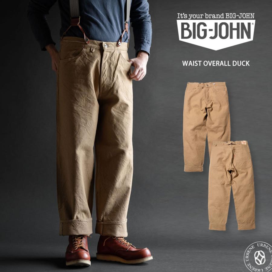 Big John（ビッグジョン） ジーンズのルーツ ウエストオーバーオール