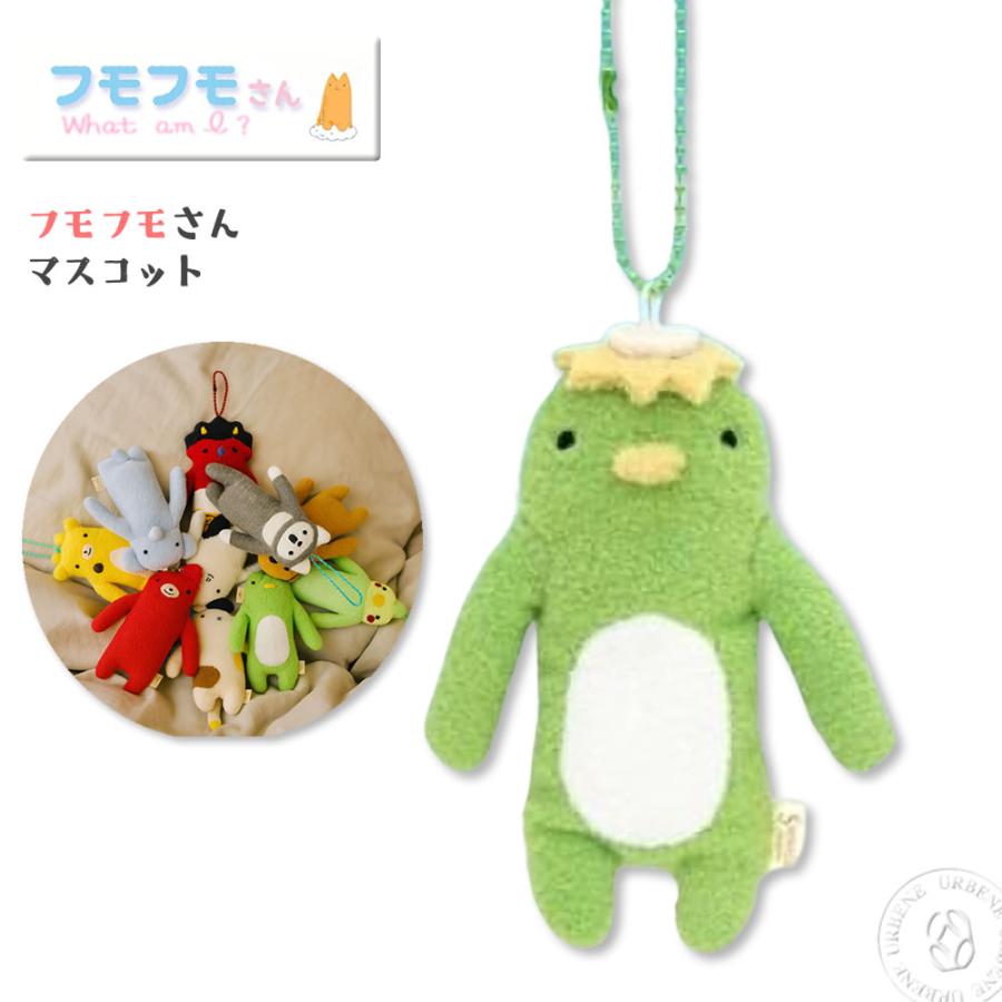 フモフモさん マスコット ストラップ ぬいぐるみ ふもふもさん ボール