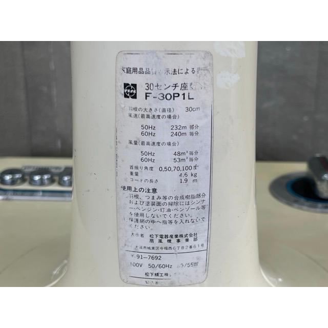 ナショナル 扇風機 【中古】National F-30P1L 30cm お座敷扇 昭和