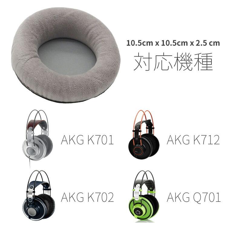 互換品] AKGヘッドホン用 イヤーパッド【K712 / K702 K701 Q702 Q701