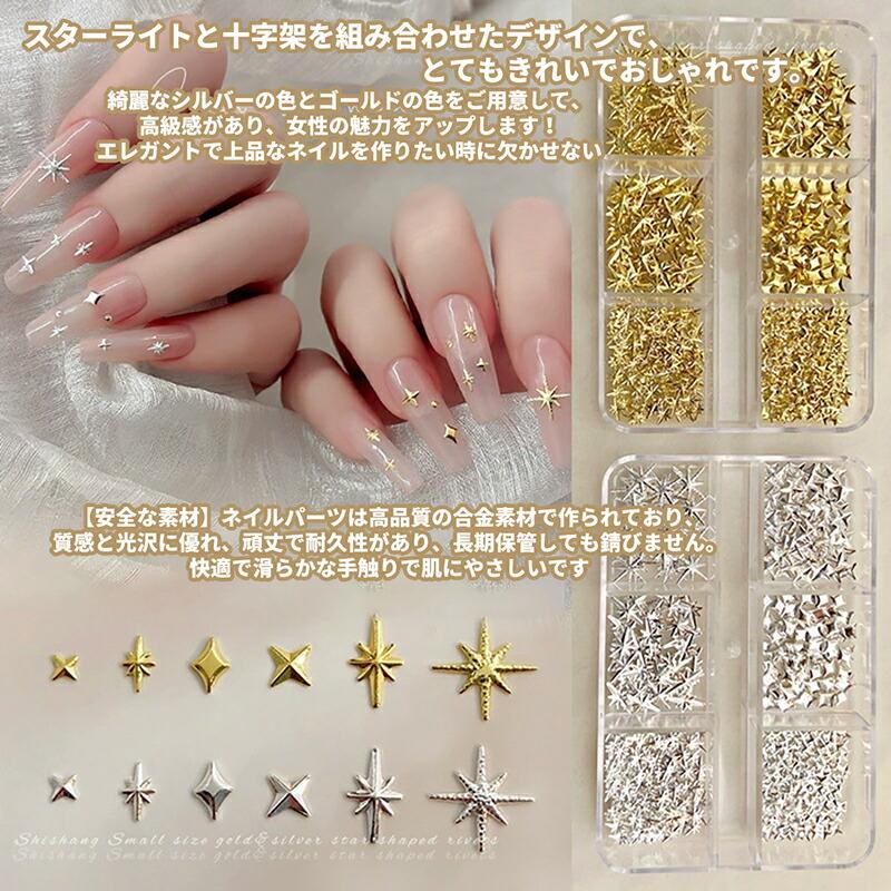 シルバーゴールド各1セット】 ネイルパーツ スタッズ 星 3D 立体 Y2K