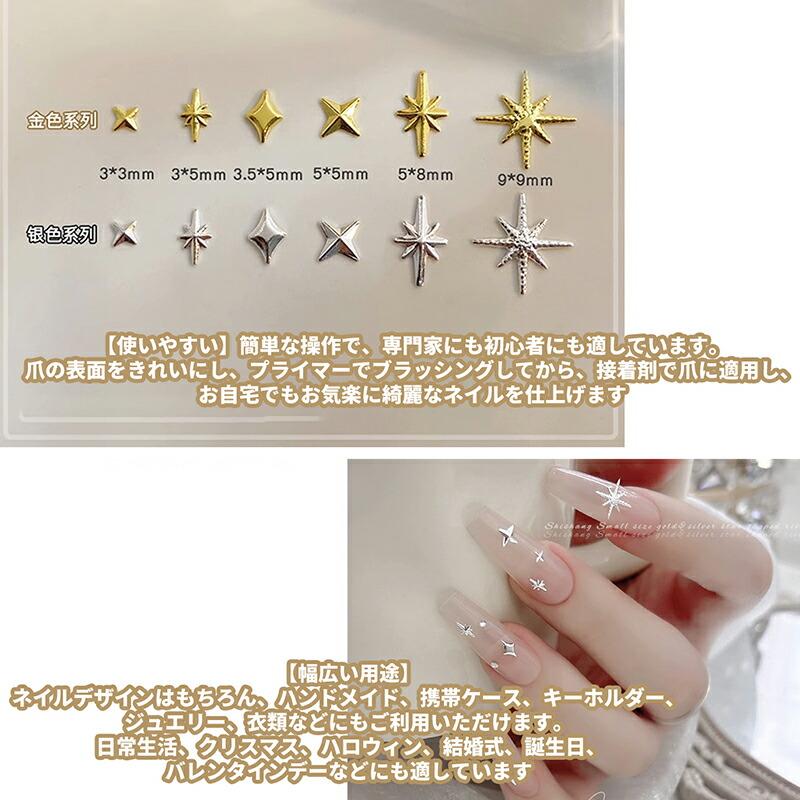 シルバーゴールド各1セット】 ネイルパーツ スタッズ 星 3D 立体 Y2K