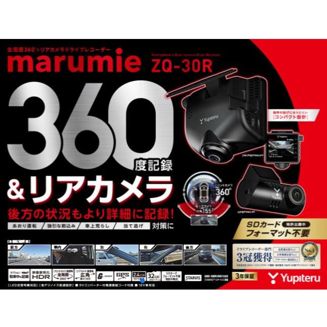ユピテル 全周囲360°&リアカメラドライブレコーダー ZQ-30R : ユーズ