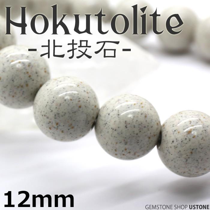 ホクトライト ブレスレット台湾土産 北投石 ブレスレット 台湾産 10