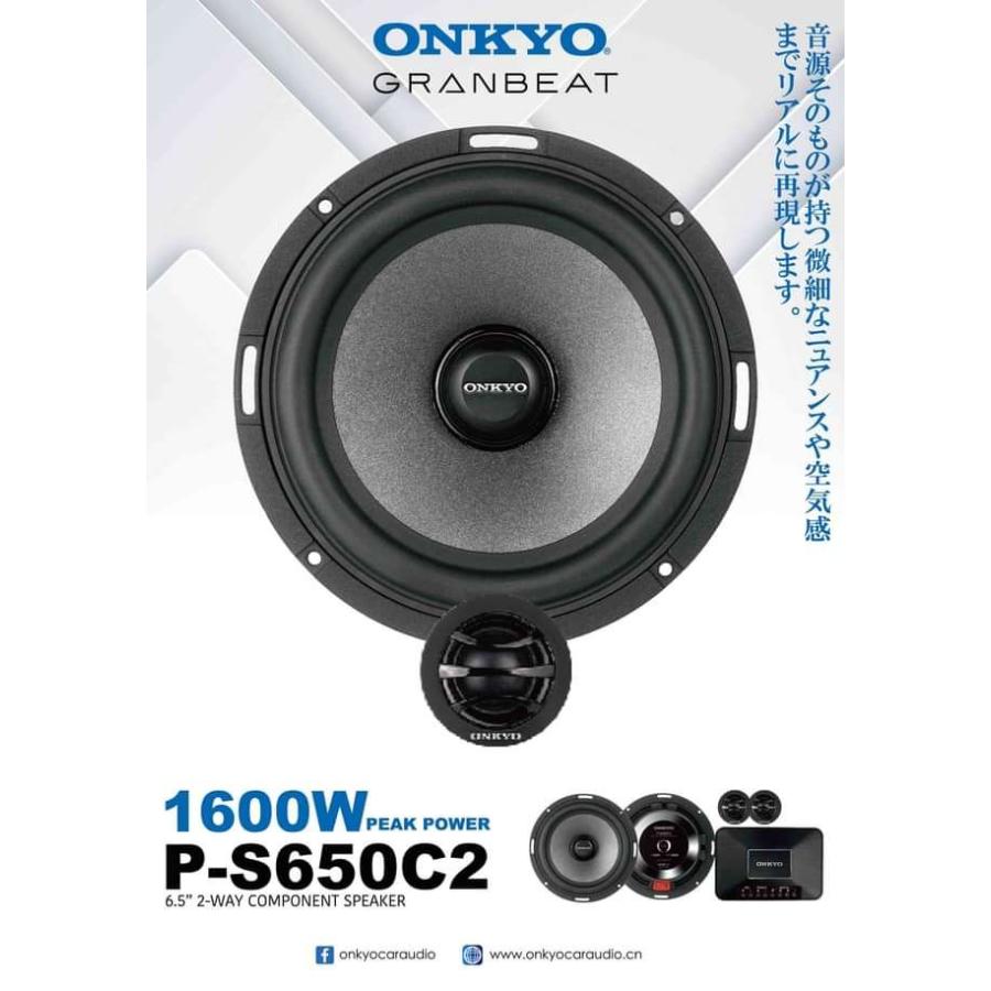 P-S650C2 16.5cm (6.5インチ) Max.1600W 最上級 オンキヨー ONKYO