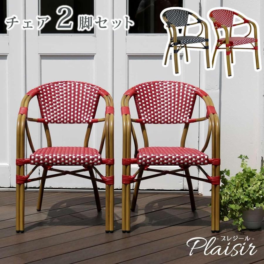 bell chaise ベルチェアー ブラウンラタン風アームチェア2脚セット