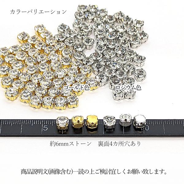 ラインストーン 6mm ガラスストーン クリア 約50個 ゴールド色