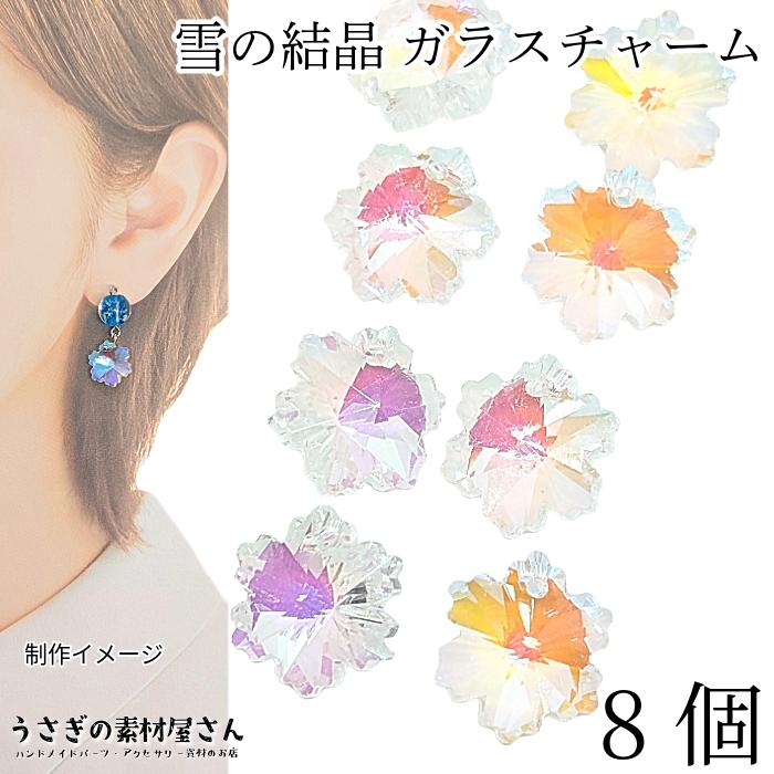 チャーム ガラス 雪の結晶 14mm 多面カット クリア オーロラ色 雪 冬