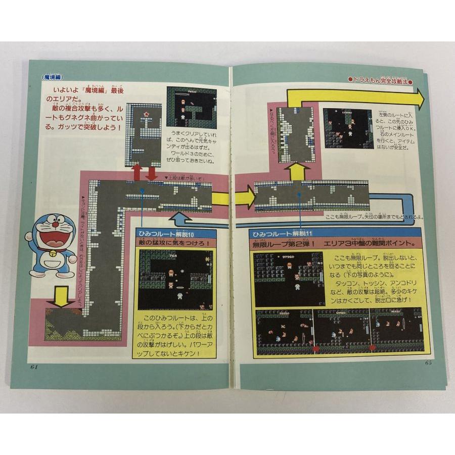 中古】 ドラえもん完全攻略法 ファミコン攻略ブック (ワンダーライフ