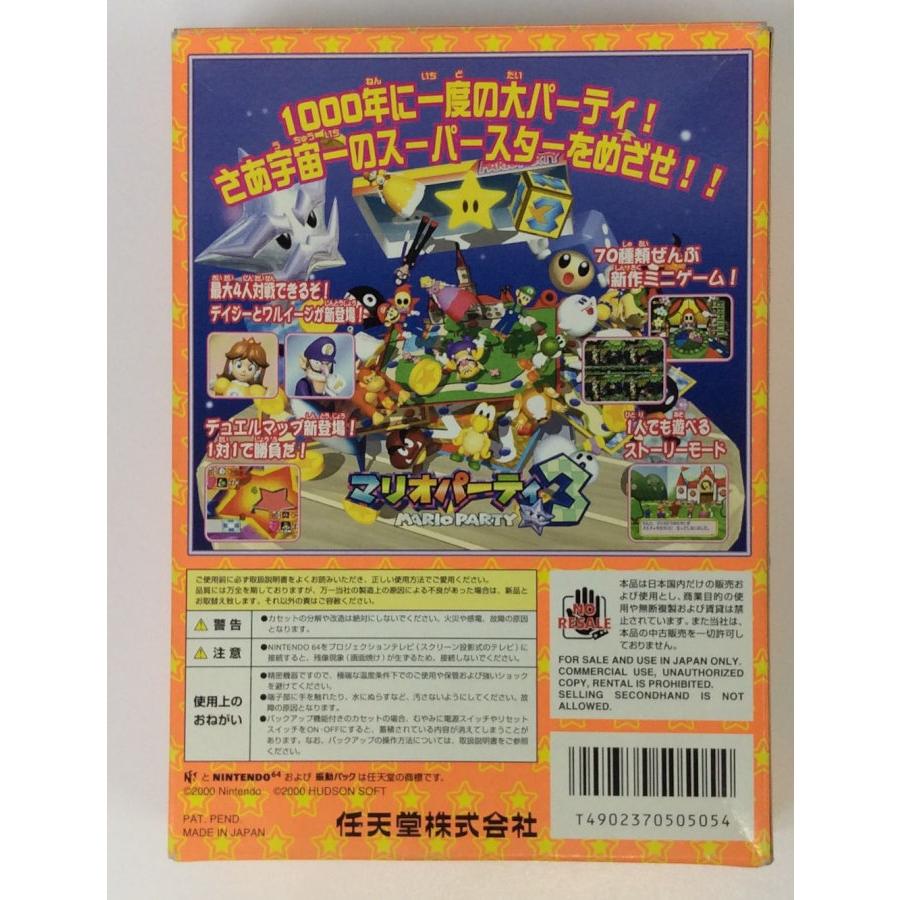 中古】N64 マリオパーティ3＊ニンテンドウ64ソフト(箱付) : ユーズド