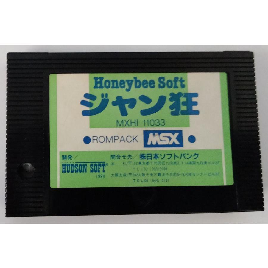 中古】MSX ジャン狂＊MSXソフト(箱付) : ユーズドゲームズ - 通販