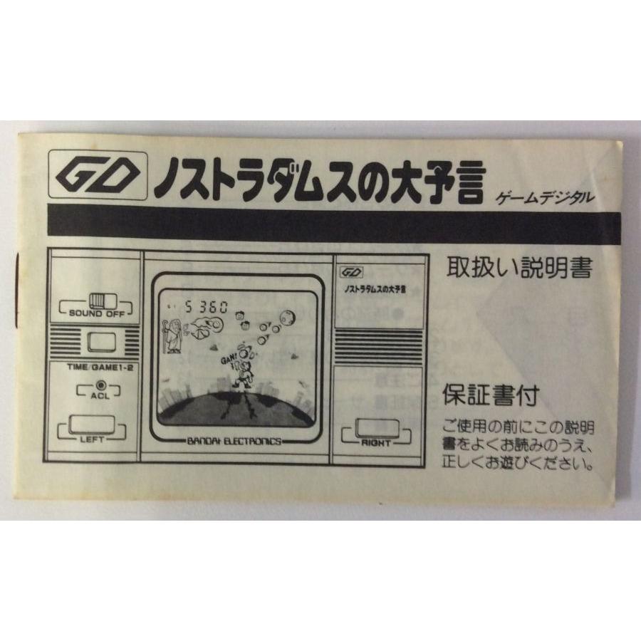 中古】 ノストラダムスの大予言＊LSIゲーム本体 : ユーズドゲームズ