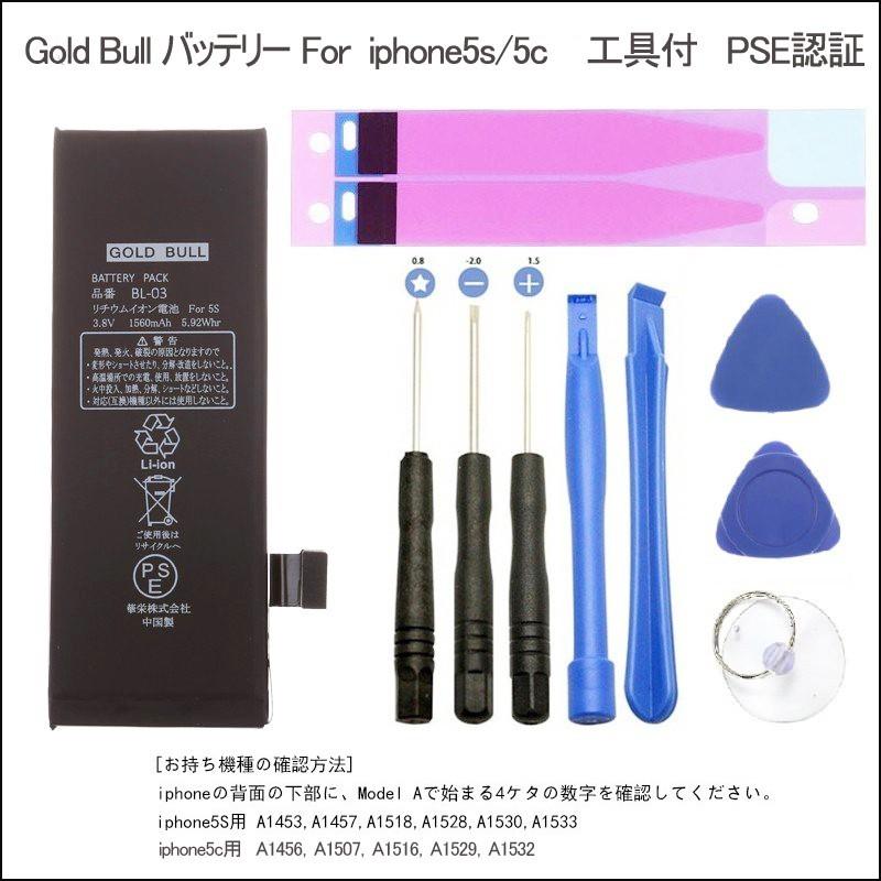 iPhone5s バッテリー 交換 キット 純正互換 iphone5c通用 Gold Bull