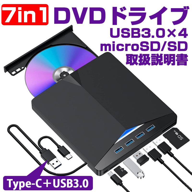 7in1 DVDドライブ 外付け USB 3.0 DVD CD Type-C パソコン プレーヤー