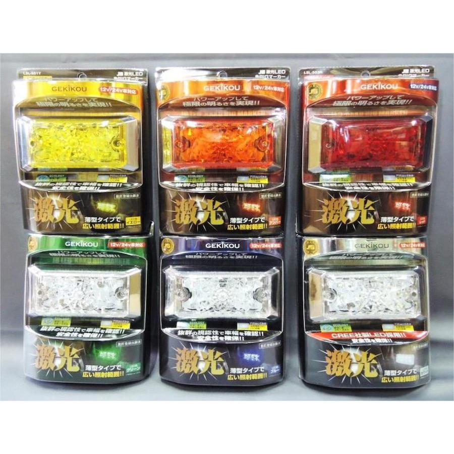 日本ボデーパーツ工業 JB激光LED角BIGマーカー【各色】12V/24V