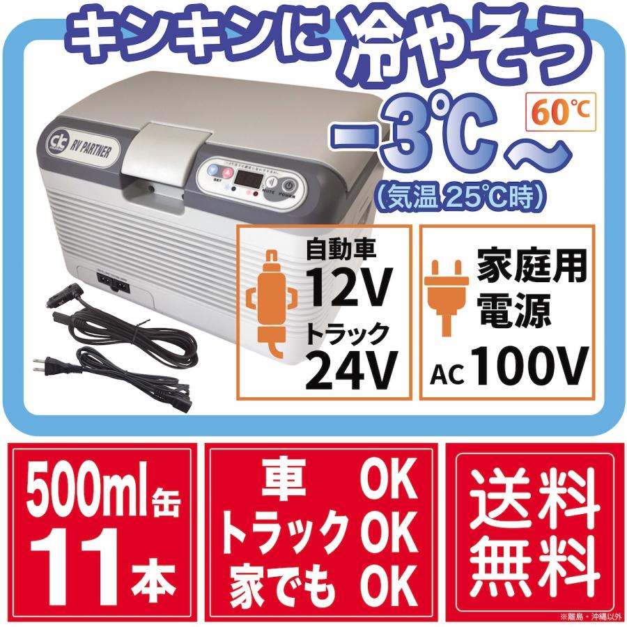 ポータブル温冷庫 【車載用温冷蔵庫】COLDKING(コールドキング) 12L AC