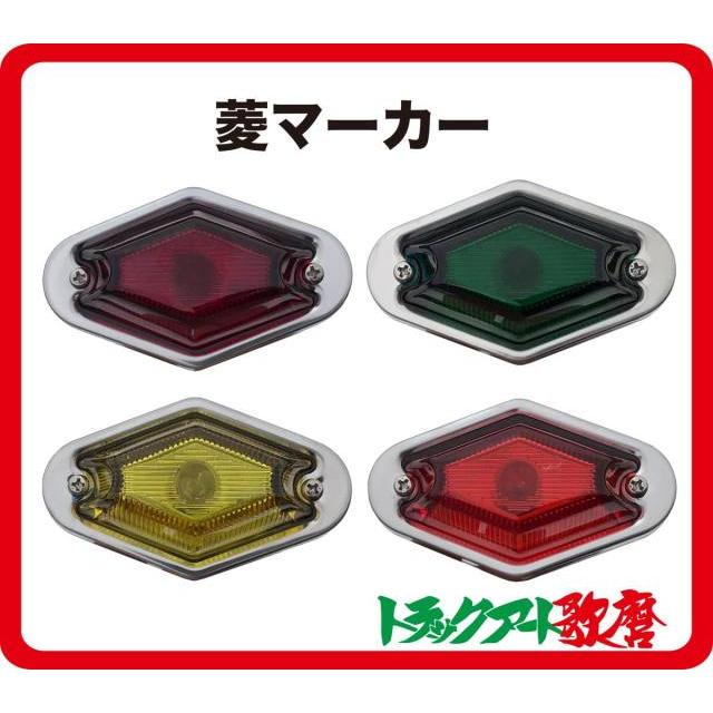 菱型マーカー（デベソタイプ）（菱マーカー） : トラックアート歌麿