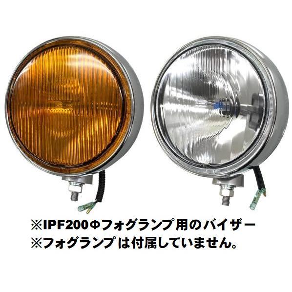 IPF200φフォグランプ用バイザー 段＆モール付（＃800×フチ ウロコ