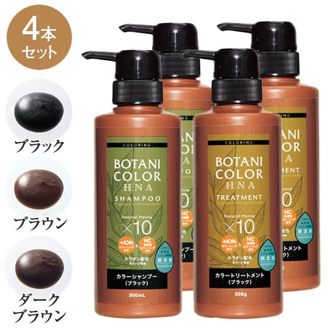 ヘナイン カラー シャンプー ＆ トリートメント 4本セット - ヘナ