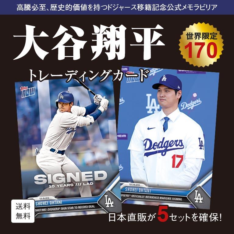 ドジャース移籍記念公式 大谷翔平 トレーディングカード 2枚セット