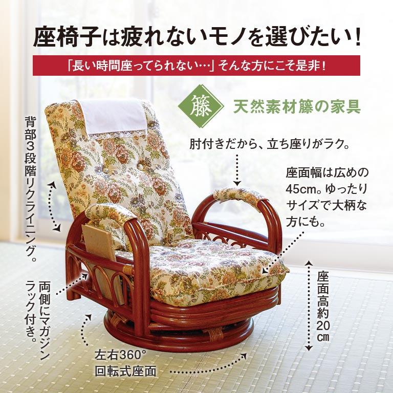 直送】籐ギア回転座椅子 ロータイプ - 座面高20cm リクライニング