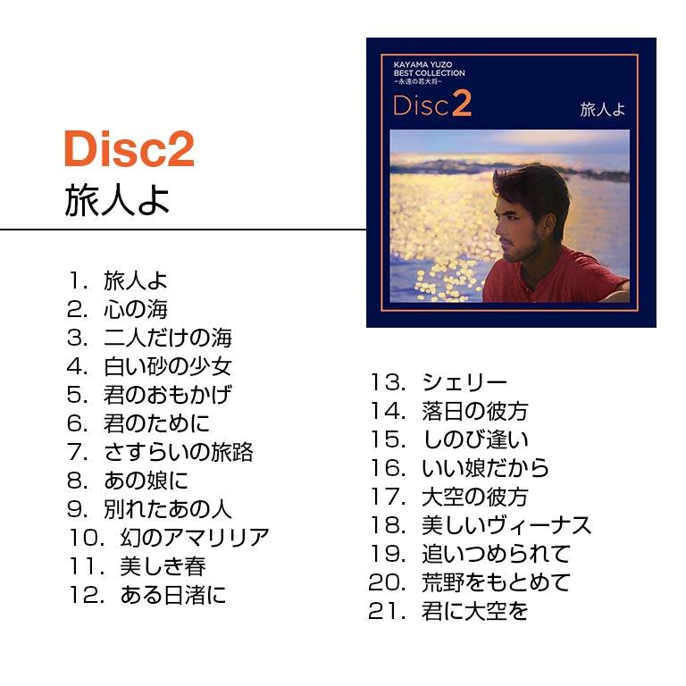 加山雄三ベストコレクション〜永遠の若大将〜 CD 6枚 120曲 GES-33721