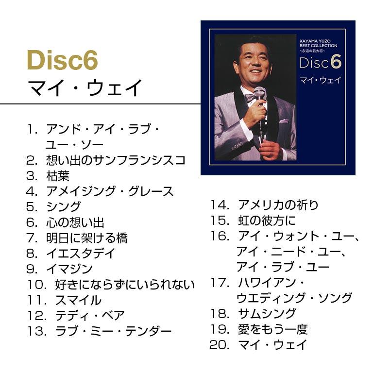 加山雄三ベストコレクション〜永遠の若大将〜 CD 6枚 120曲 GES-33721