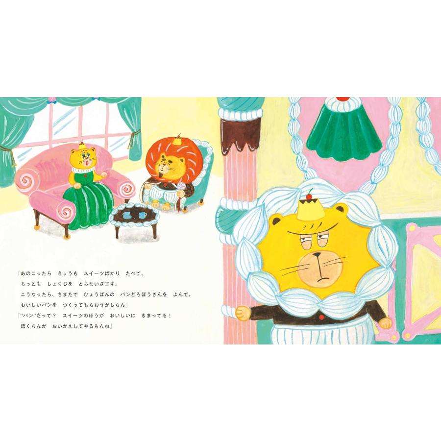 パンどろぼう シリーズ既刊7冊セット : 六本木 蔦屋書店 ヤフー店