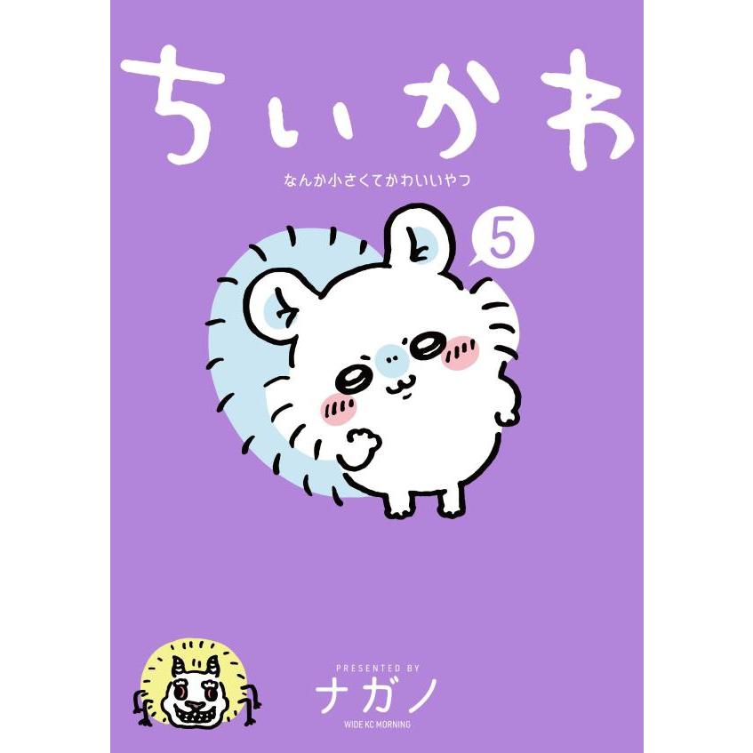 ちいかわ なんか小さくてかわいいやつ 通常版 既刊8冊セット : 六本木