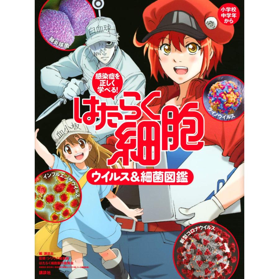 はたらく細胞 図鑑シリーズ 3巻セット : 六本木 蔦屋書店 ヤフー店