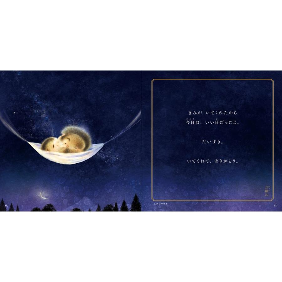 いぬいさえこ メッセージ絵本3冊セット きみのことが だいすき / きみ