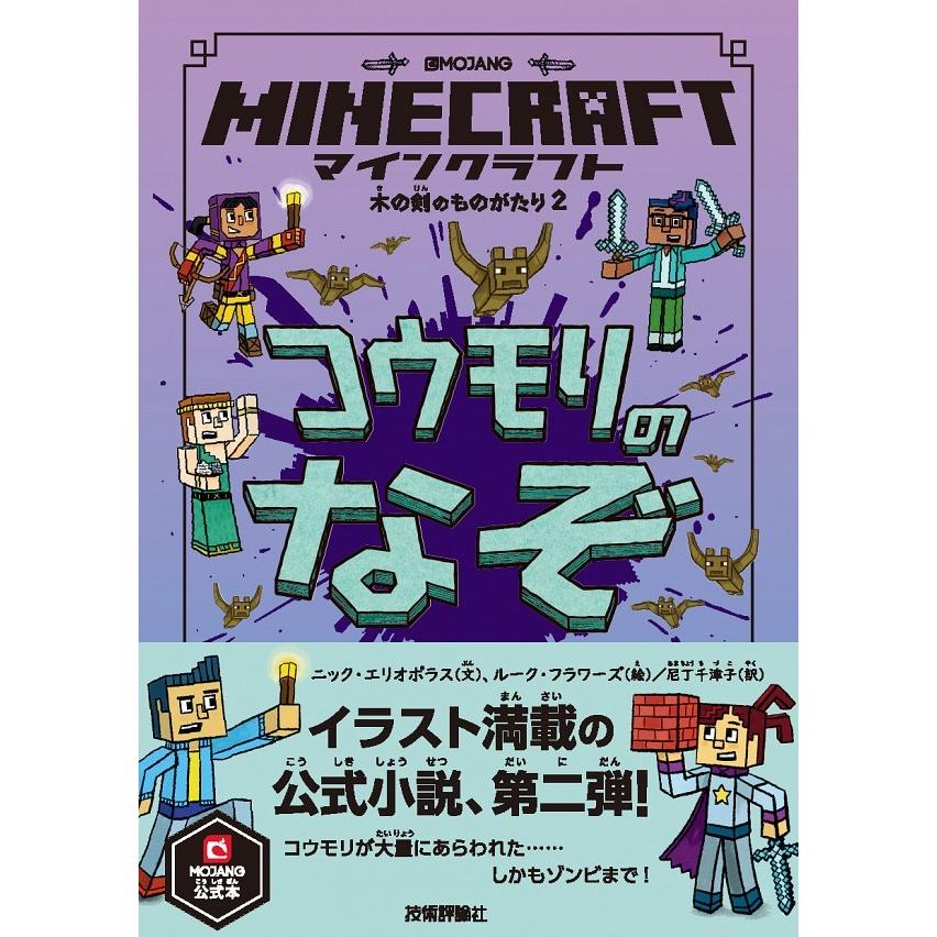 マインクラフト 小説 木の剣のものがたり シリーズ6冊セット 書籍