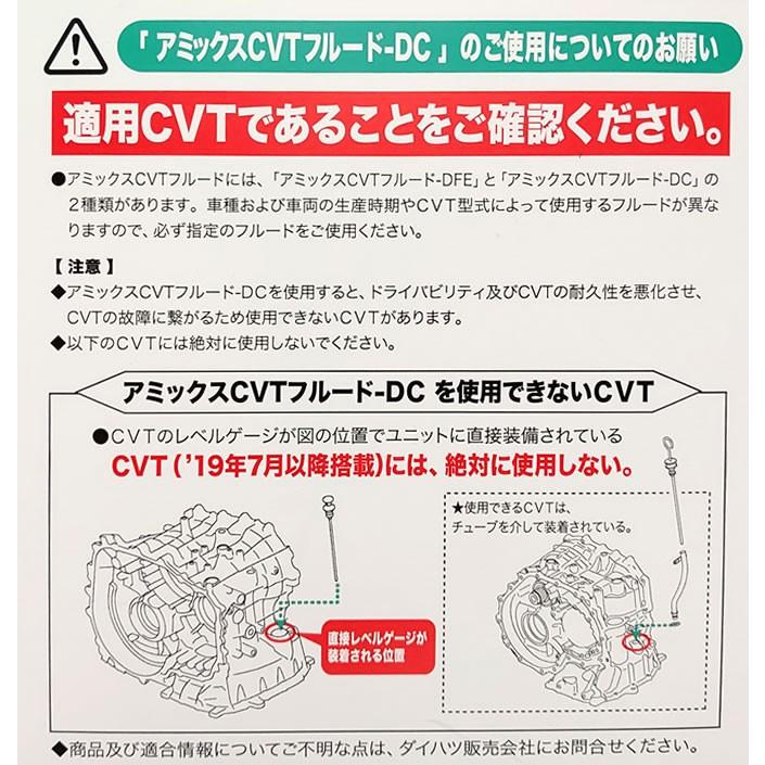ダイハツ（DAIHATSU） ダイハツ純正 AMMIX アミックスCVTフルード CVT