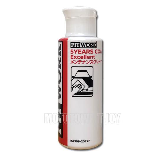 日産（NISSAN） PITWORK(ピットワーク) ボディコート 5YEARS COAT