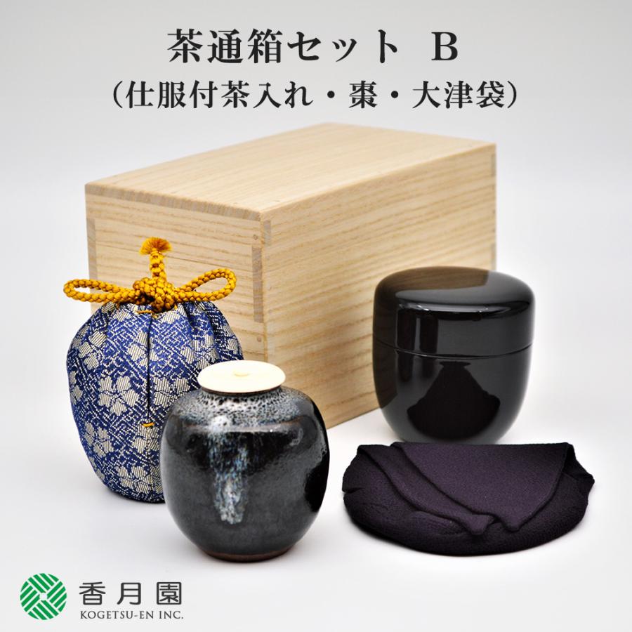 茶道具 / 茶通箱 茶通箱セットB (仕服付き茶入・棗・大津袋) : ティー