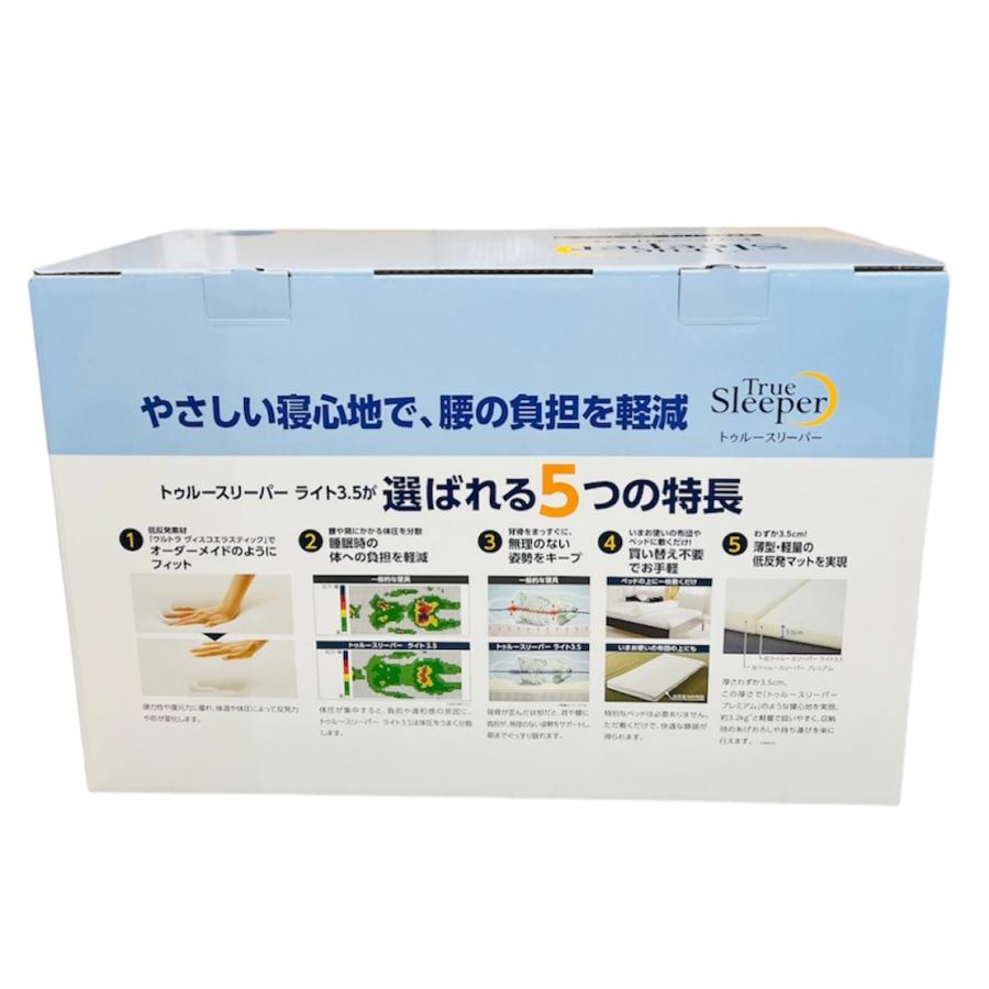 トゥルースリーパーシングルLight3.5 Amazon｜【公式】トゥルー