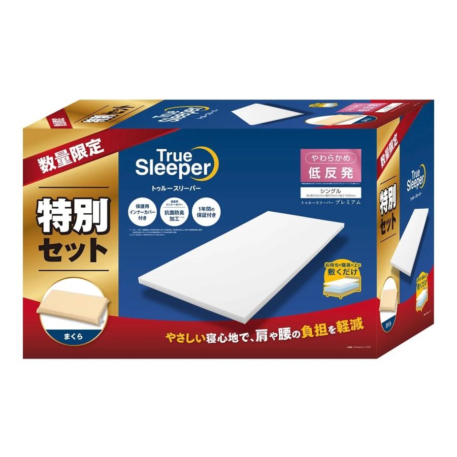 トゥルースリーパー（True Sleeper） プレミアム福袋セット 低反発