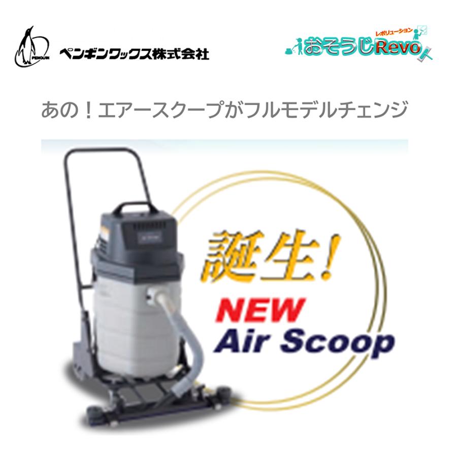 ペンギンワックス PenguinWax オールウェイ エアースクープJ （1台