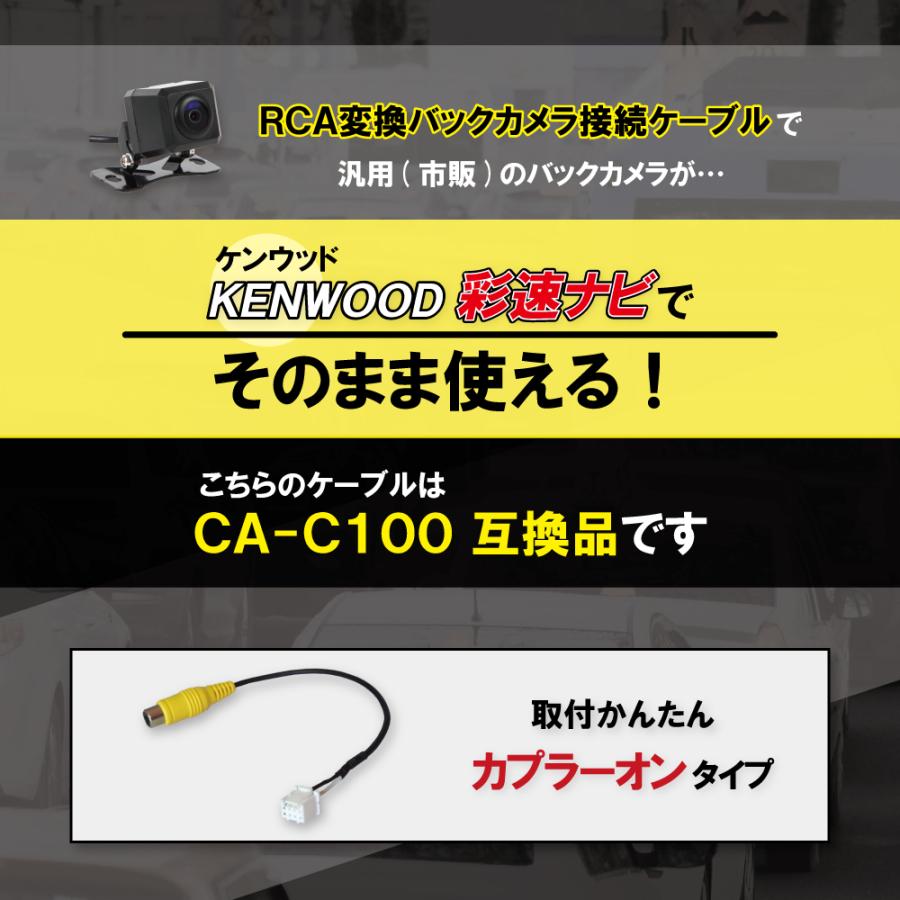 ケンウッド RCA変換 バックカメラ 接続ケーブル CA-C100 MDV-D504BT